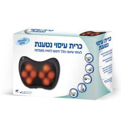 כרית עיסוי נטענת | מדיק ספא