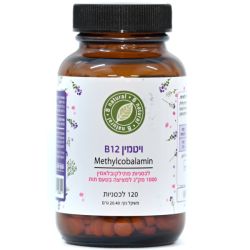 ויטמין B12 מתילקובלאמין למציצה תחת הלשון